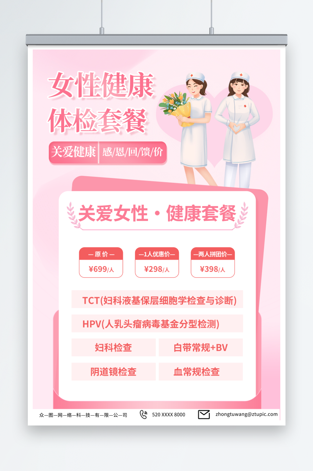 浅粉色女性健康妇科检查体检医疗海报素材