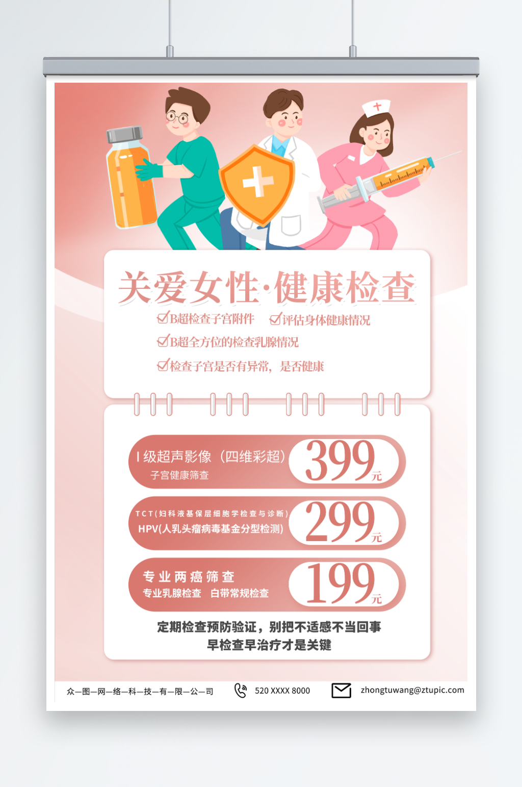 优惠女性健康妇科检查体检医疗海报素材