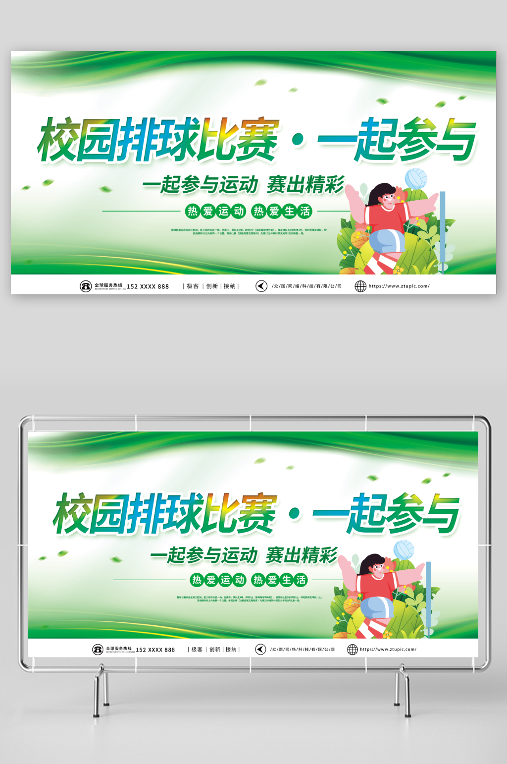 简约绿色排球运动比赛宣传展板素材