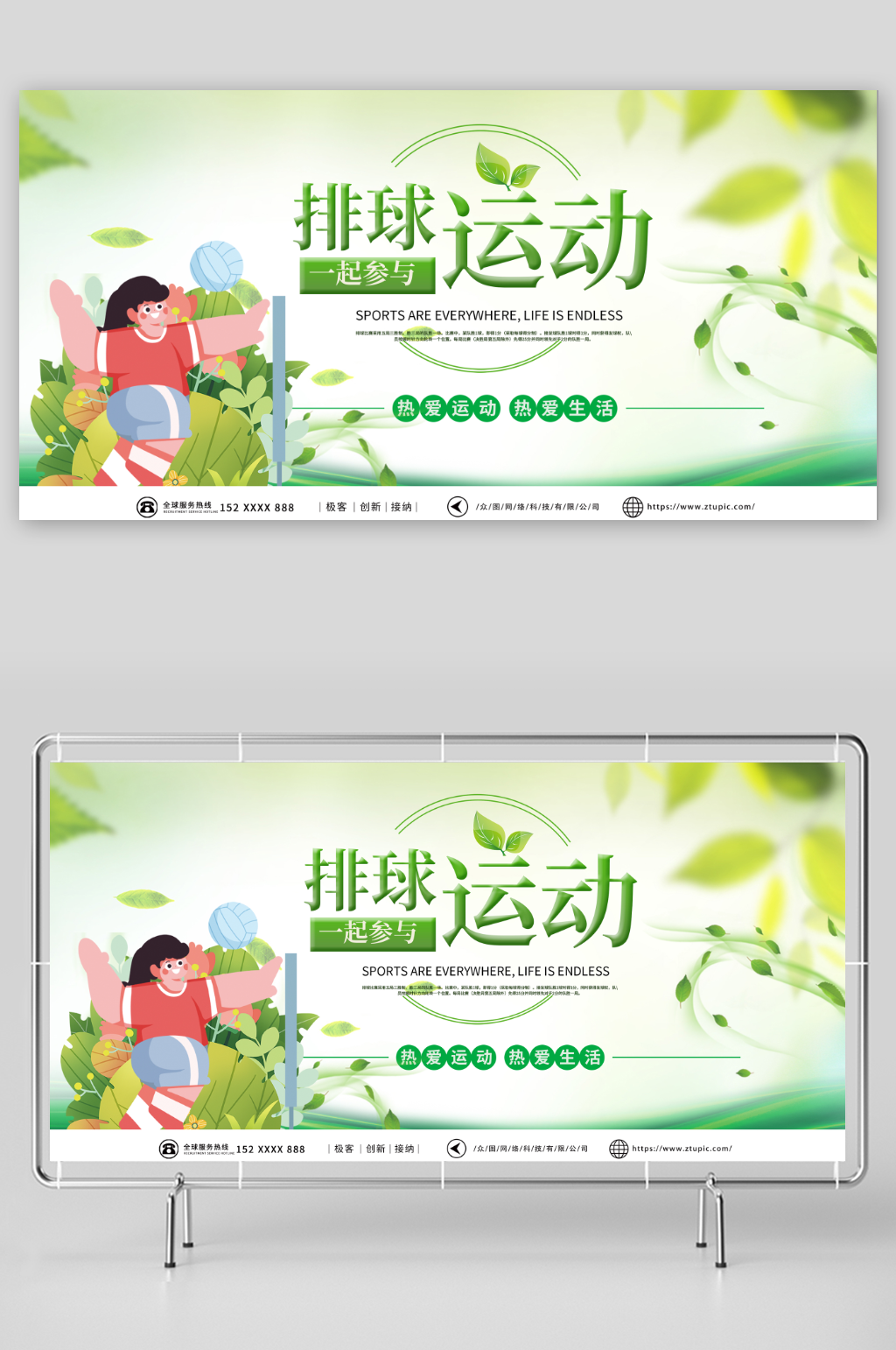 绿色背景排球运动比赛宣传展板素材