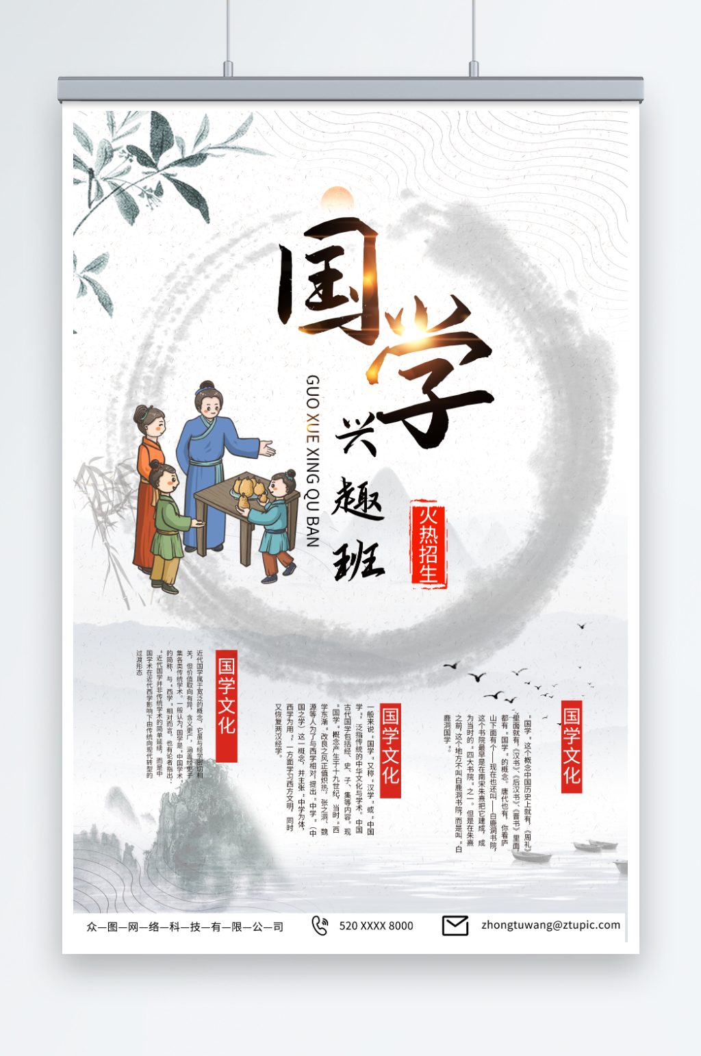 兴趣班少儿国学辅导机构宣传海报素材