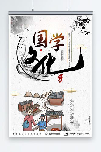 中国风少儿国学辅导机构宣传海报