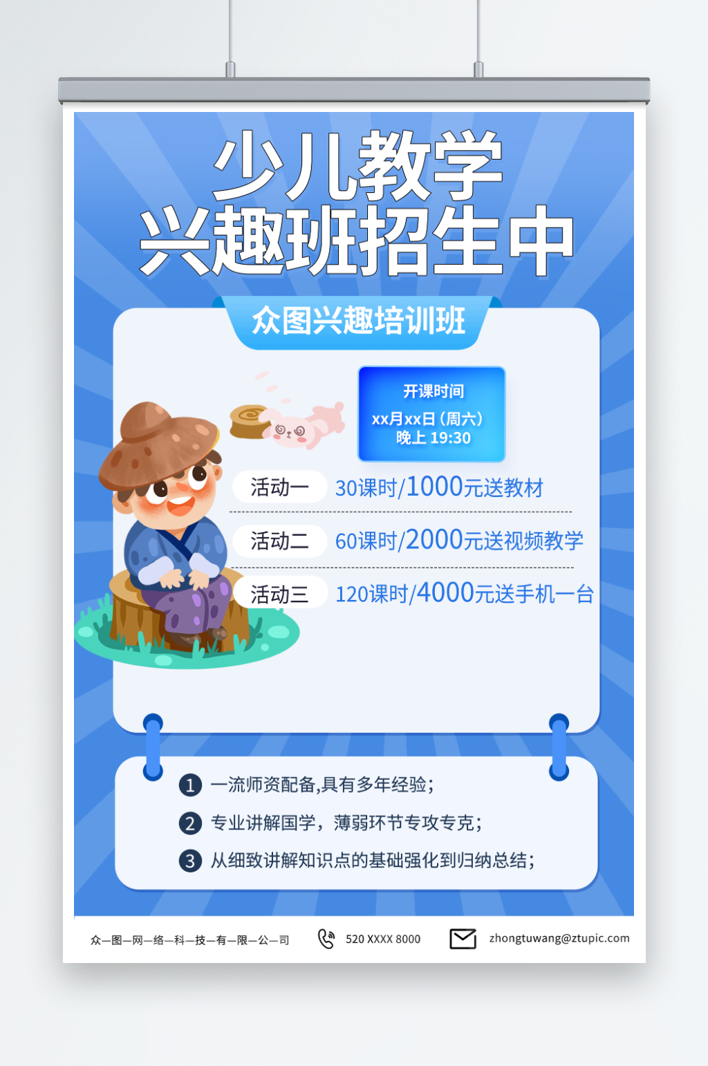 蓝色少儿国学教育课程促销宣传海报素材