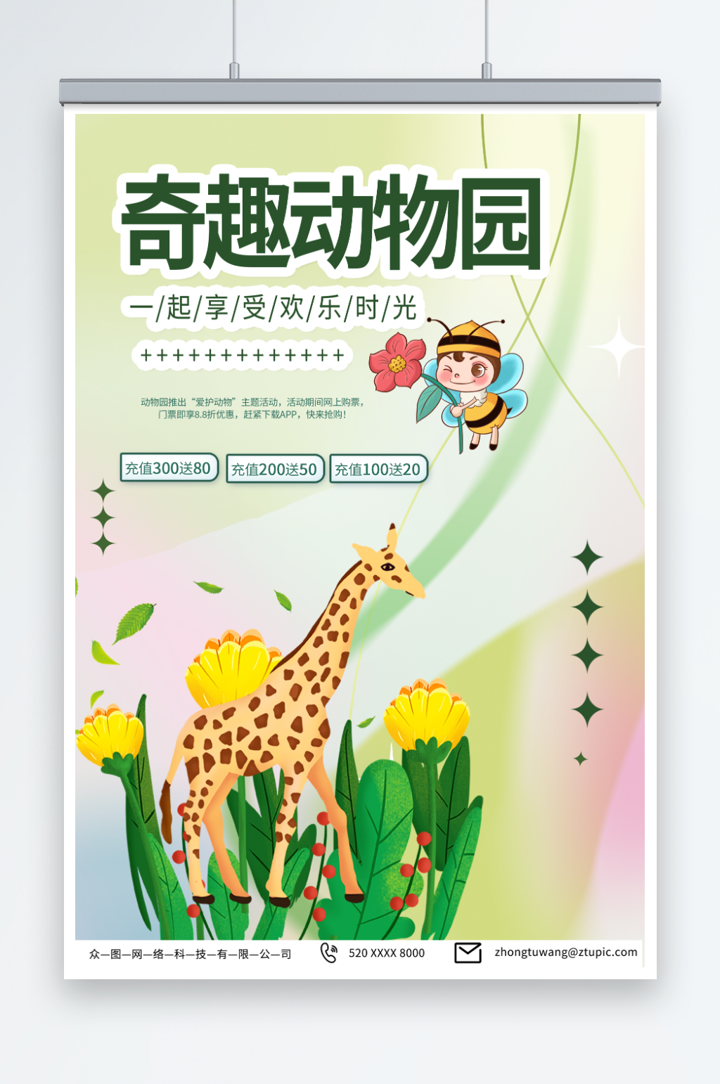 奇趣动物园宣传海报素材