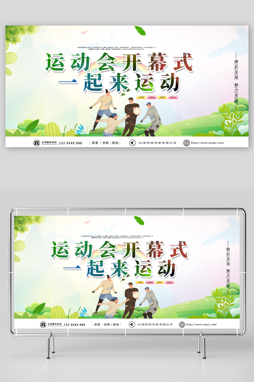 简约运动会开幕式背景展板素材