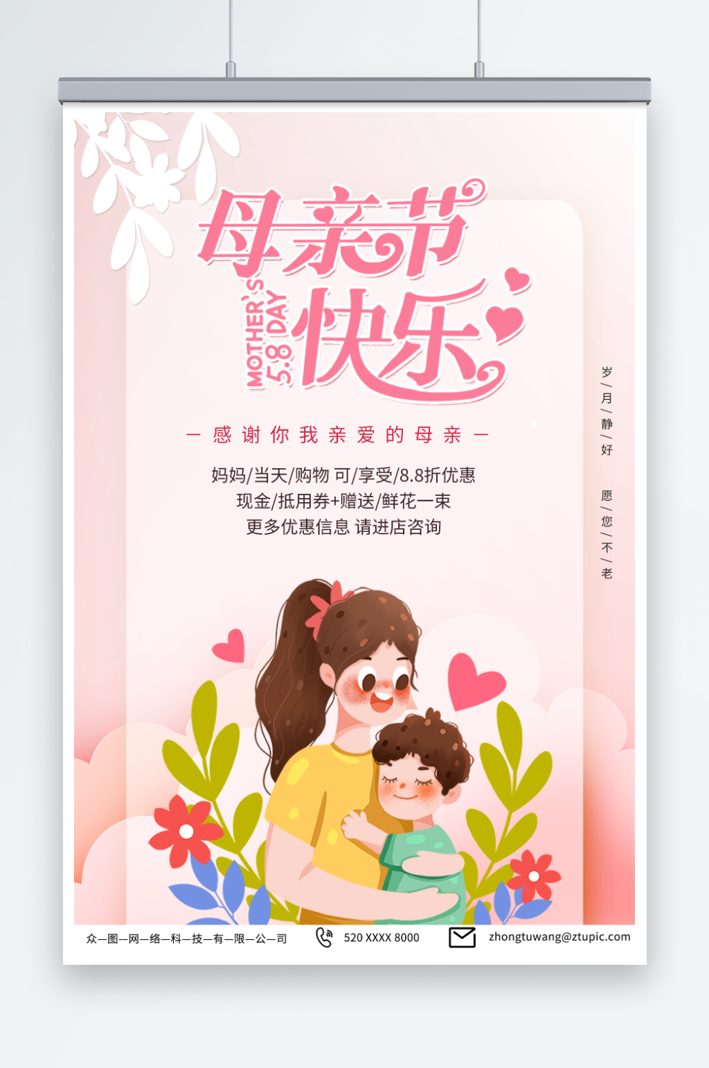 简约插画风母亲节宣传海报素材