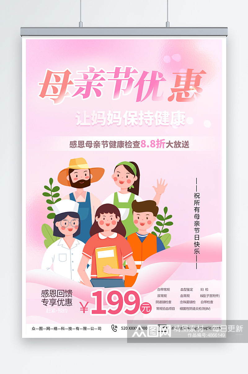 浅粉色母亲节医院体检促销宣传海报素材