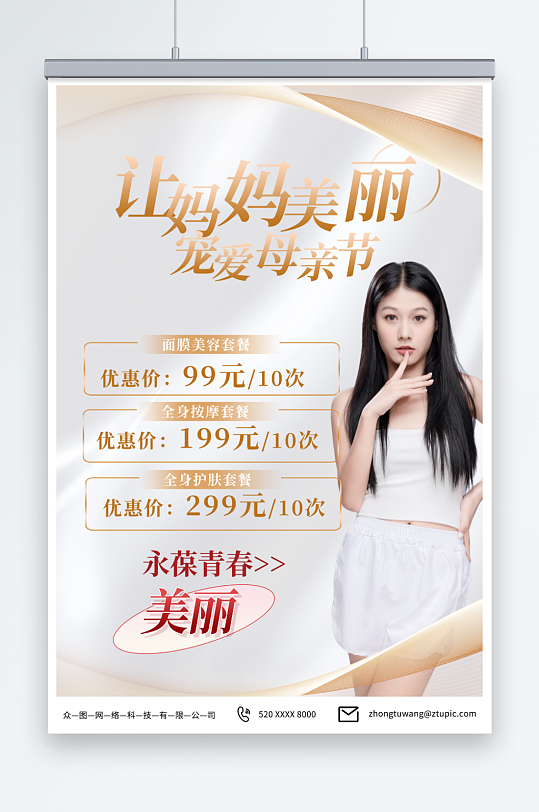 创意母亲节医美整形美容促销宣传海报