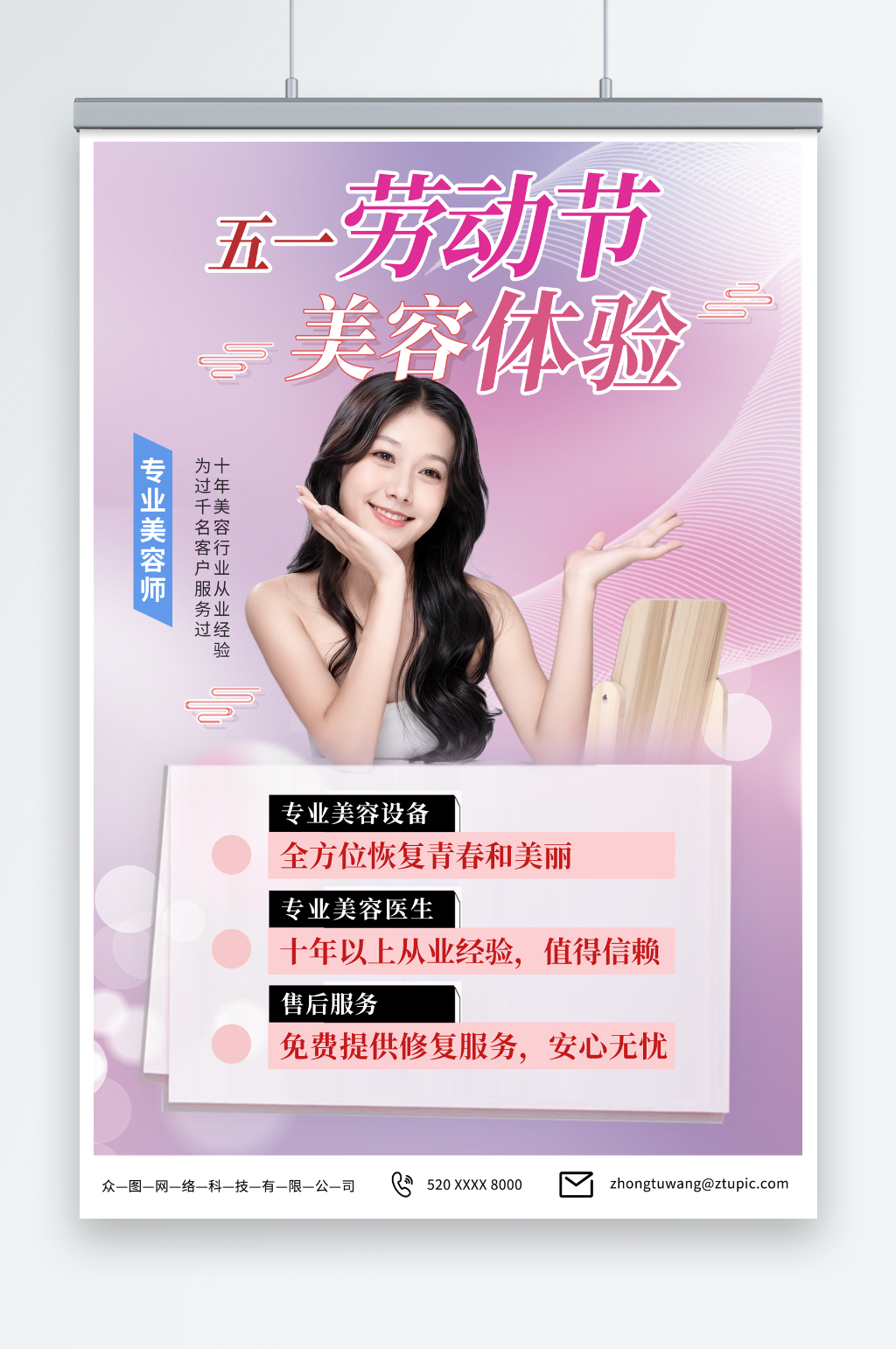 创意五一劳动节医美整形美容活动海报素材