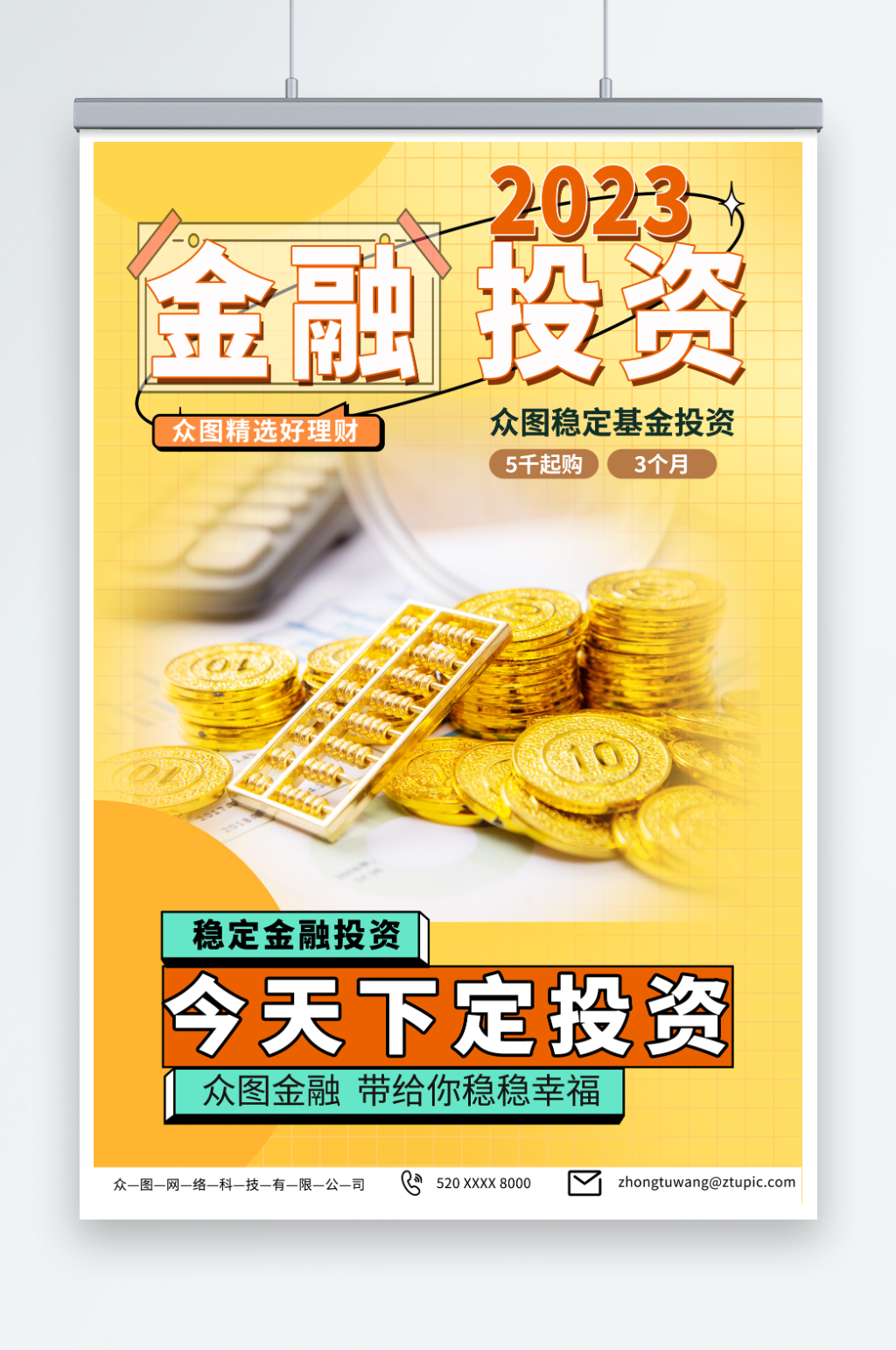 简约基金金融理财摄影图宣传海报素材