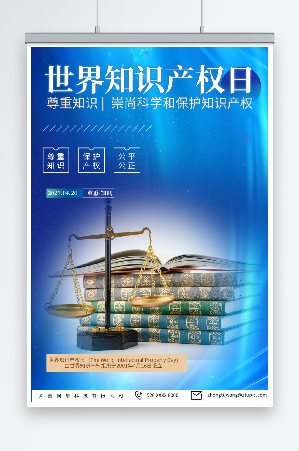 简约世界知识产权日摄影图海报素材