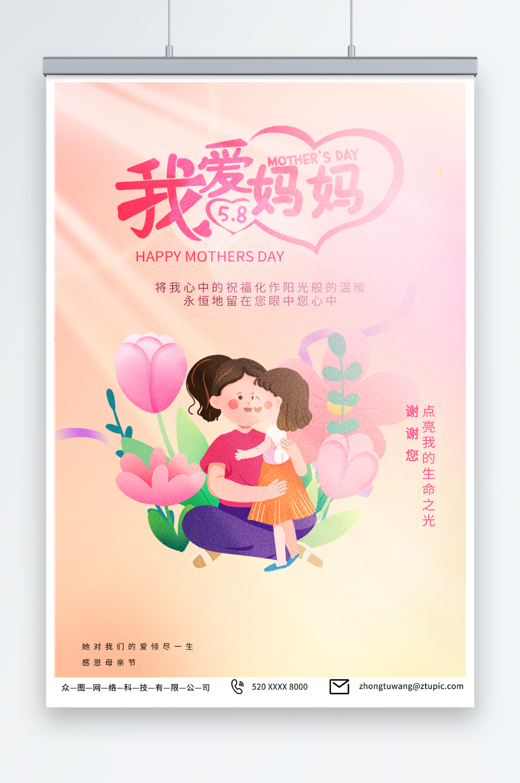 简约风母亲节宣传海报素材
