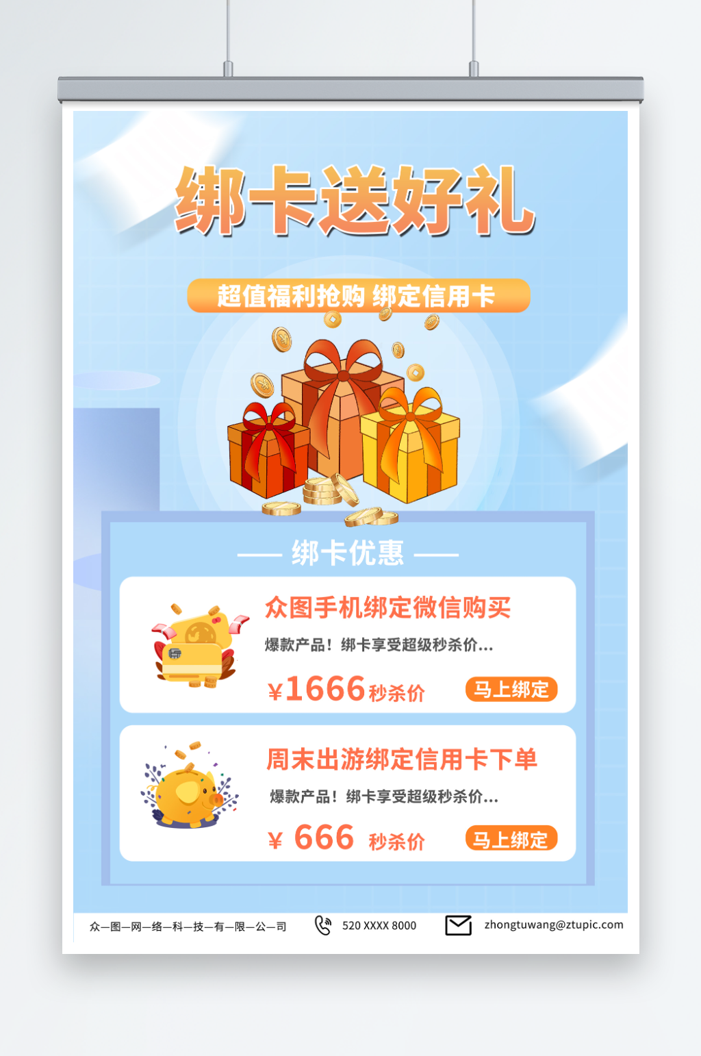 浅蓝色绑卡优惠绑定银行卡信用卡海报素材