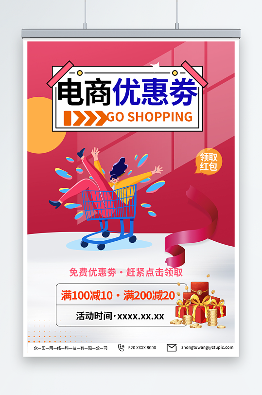 大红电商产品促销优惠券领券活动海报-众图网