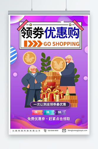 深紫色电商产品促销优惠券领券活动海报