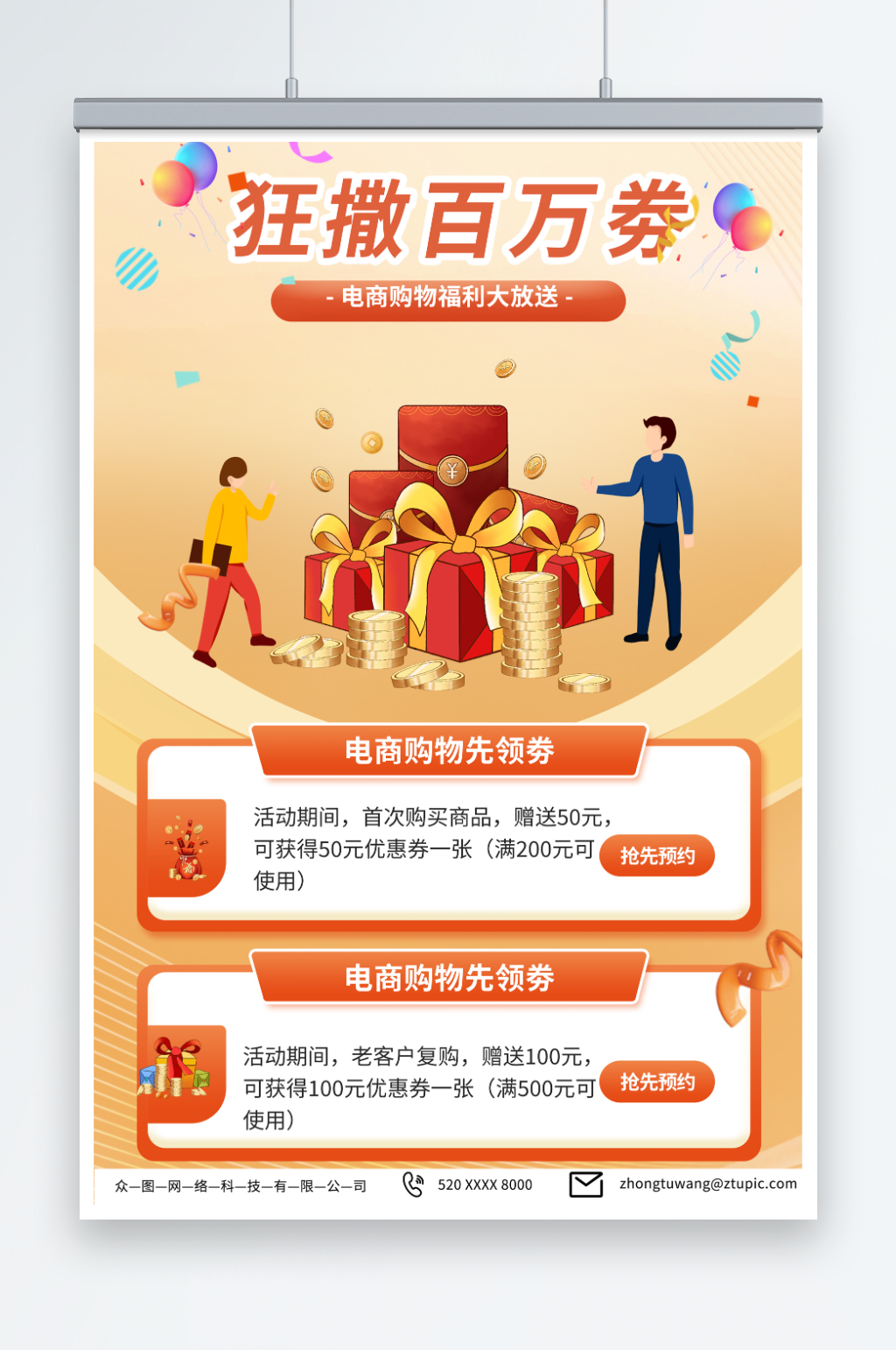 簡約電商產(chǎn)品促銷優(yōu)惠券領(lǐng)券活動海報素材