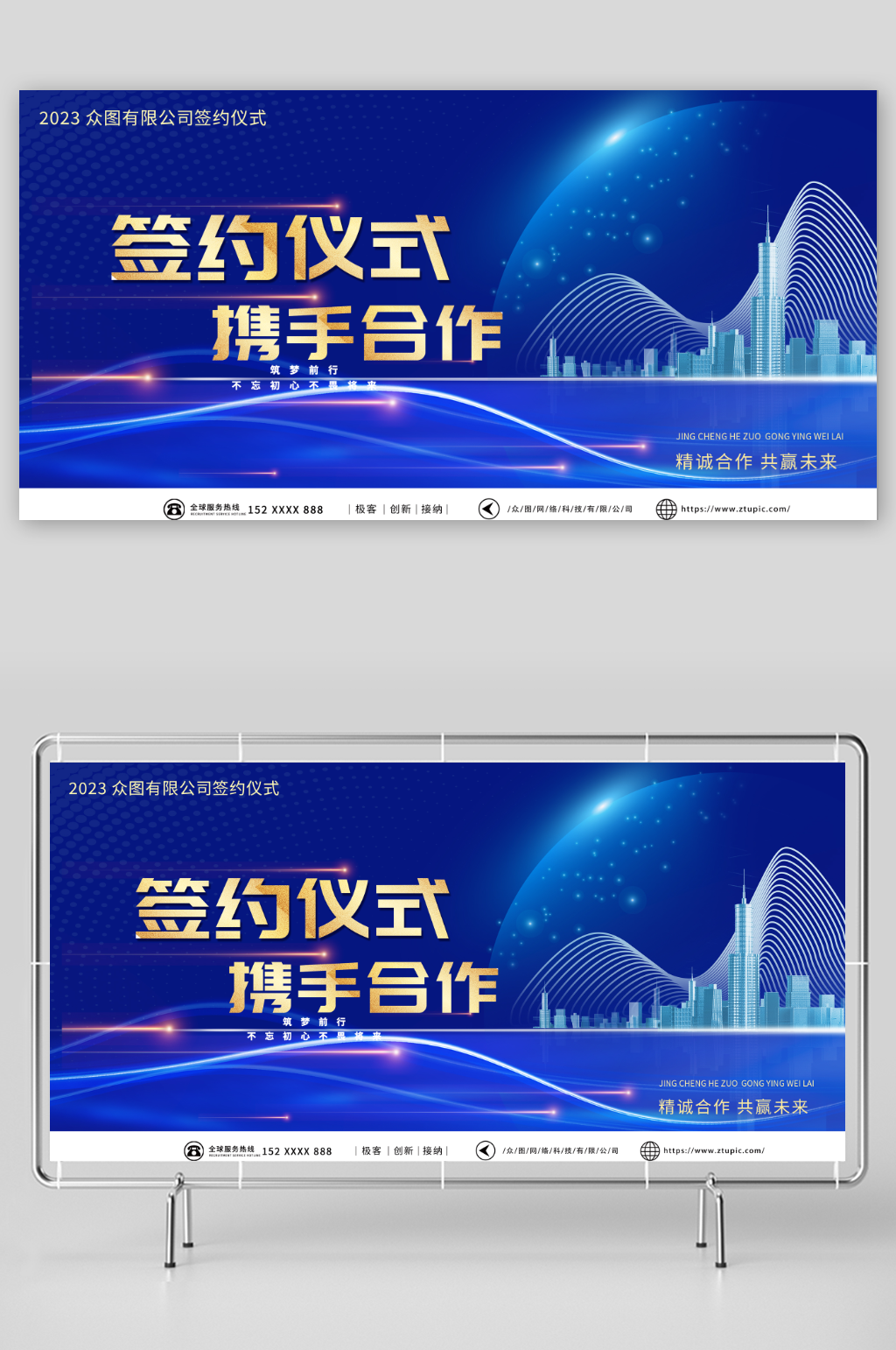 科技企业战略合作展板素材
