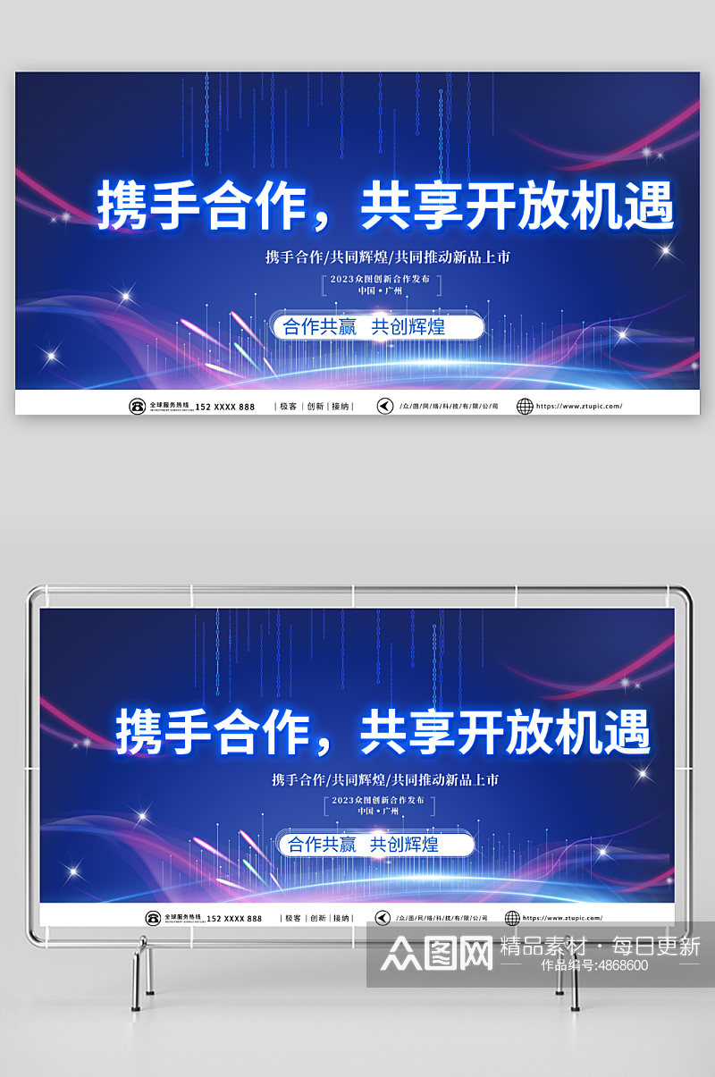 蓝色企业战略合作展板素材