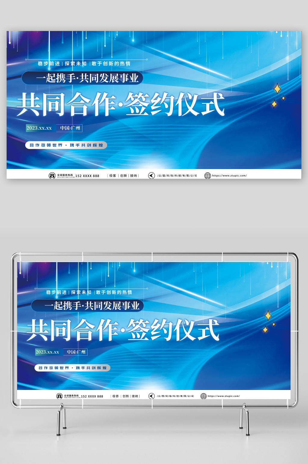 简约企业战略合作展板素材