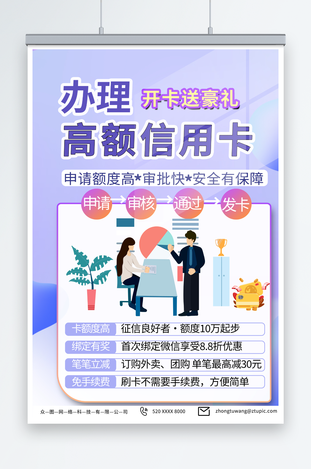简约申请办卡银行卡信用卡活动海报素材