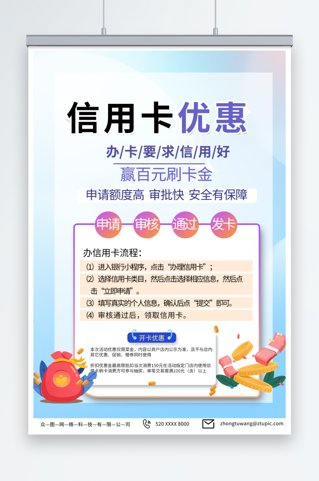 申请办卡银行卡信用卡活动海报素材