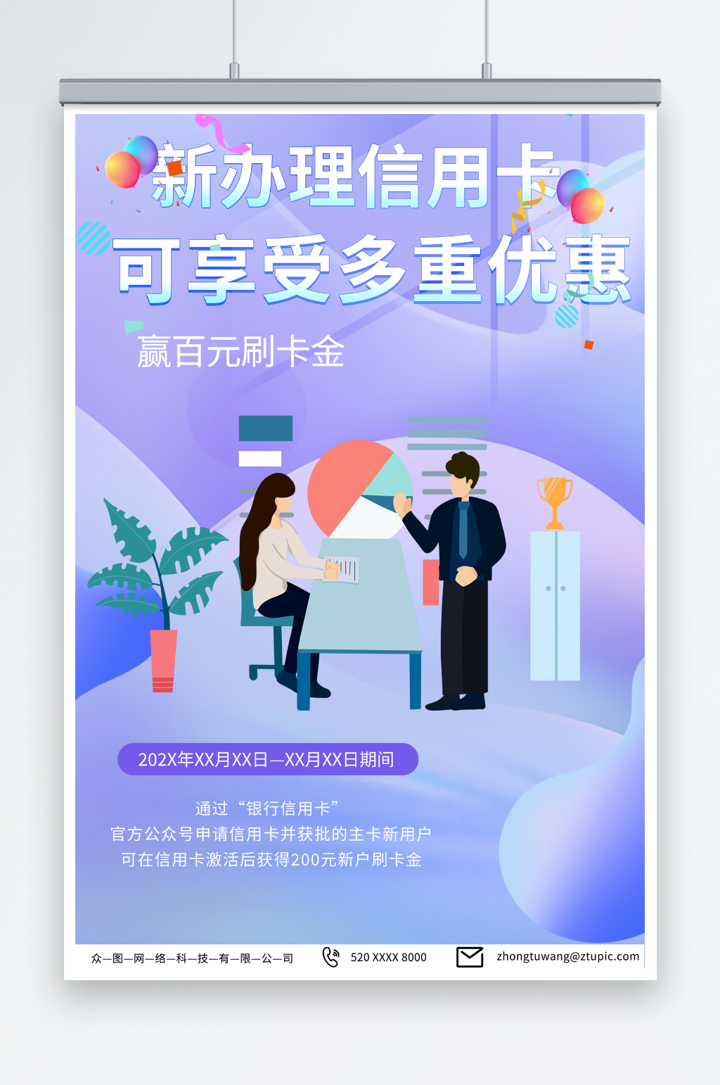 简约申请办卡银行卡信用卡活动海素材