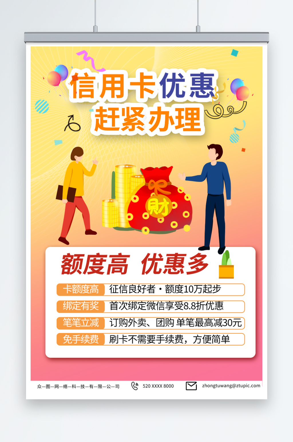 橙色申请办卡银行卡信用卡活动海素材