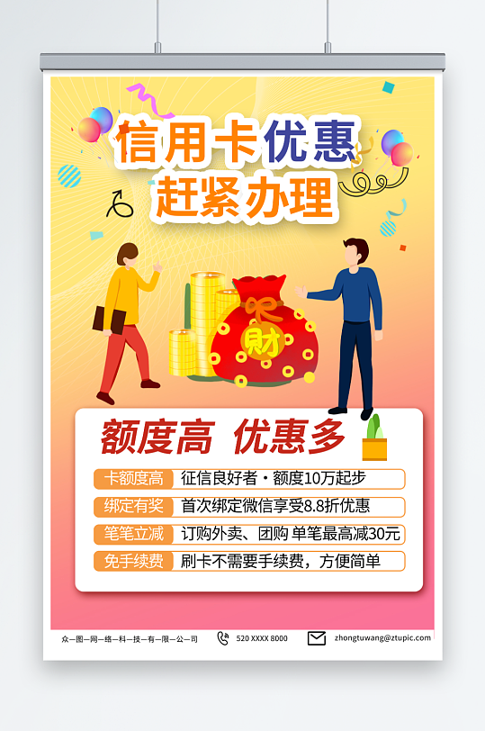橙色申请办卡银行卡信用卡活动海报素材下载-众图网