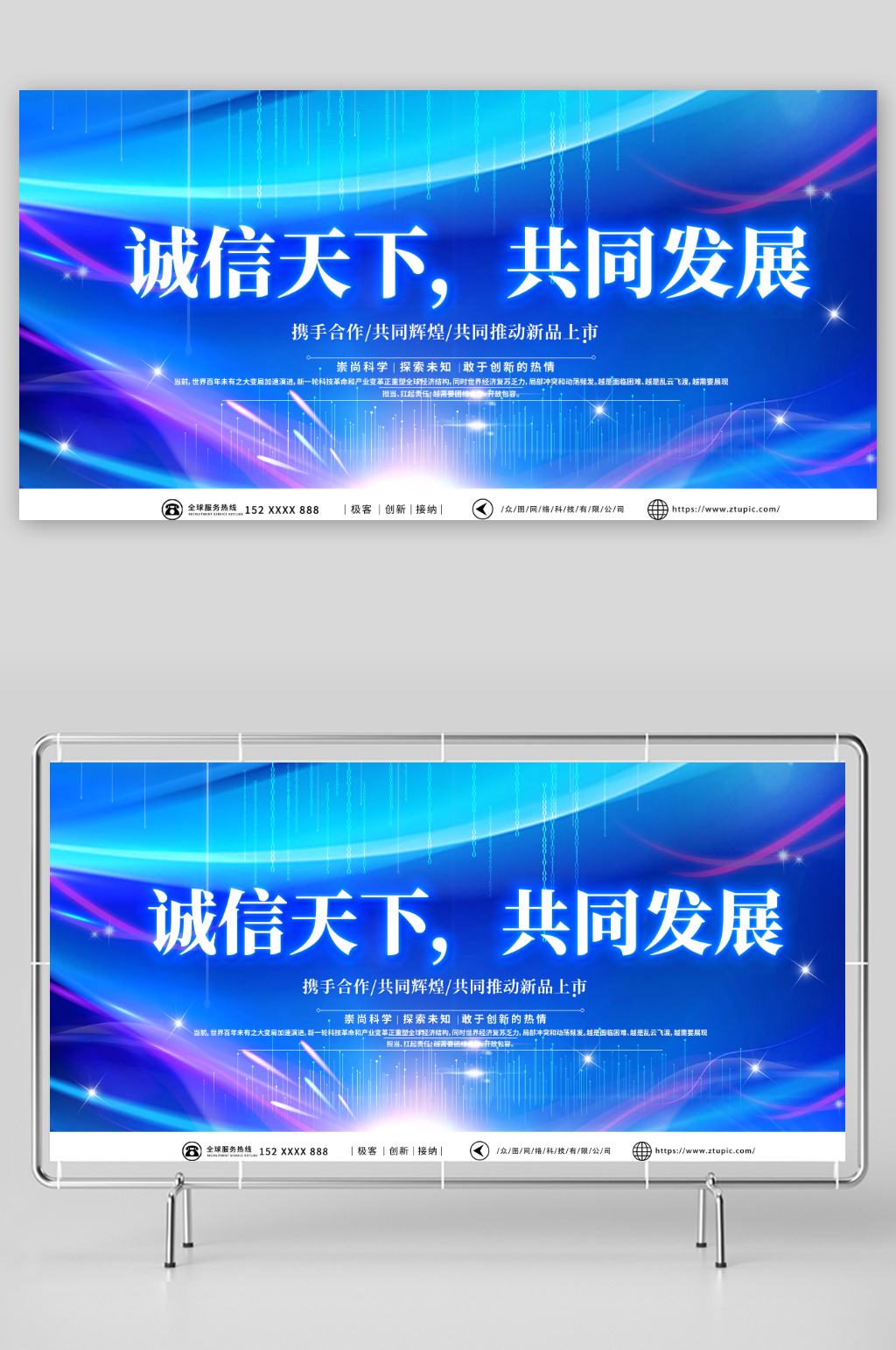 简约企业文化诚信合作展板素材
