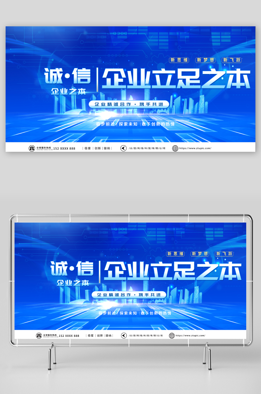 深蓝色企业文化诚信合作展板素材