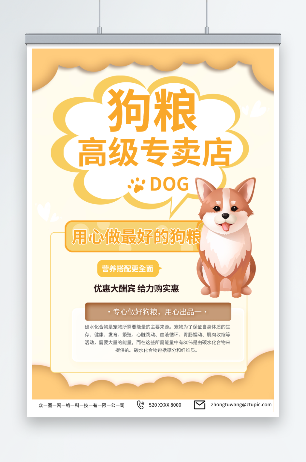 宠物店狗粮促销宣传海报素材
