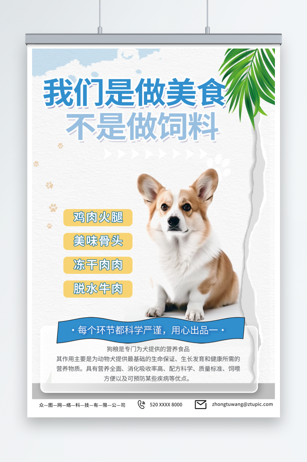浅色宠物店狗粮促销宣传海报素材