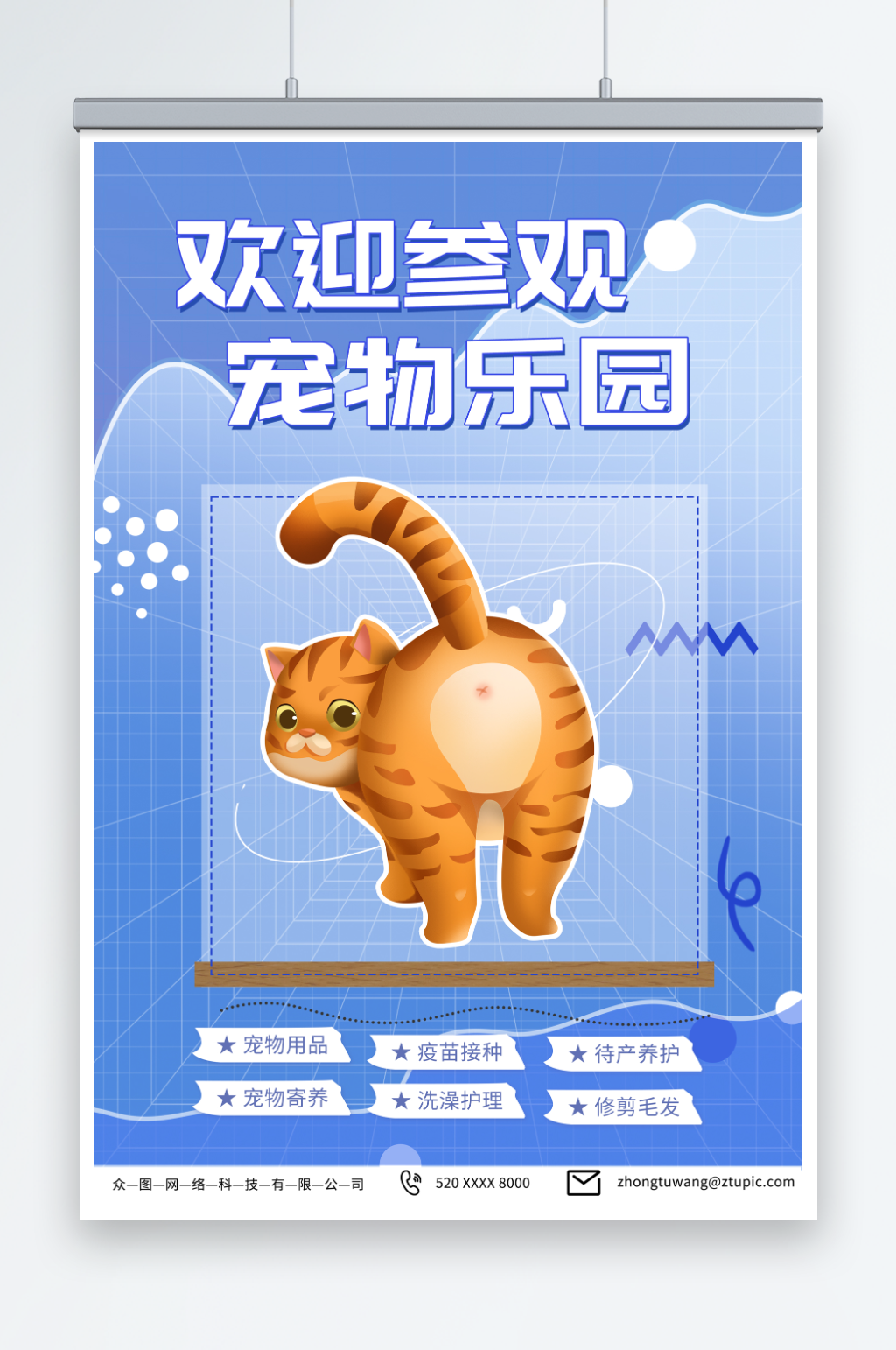 蓝色萌宠乐园宠物店寄养宣传海报素材