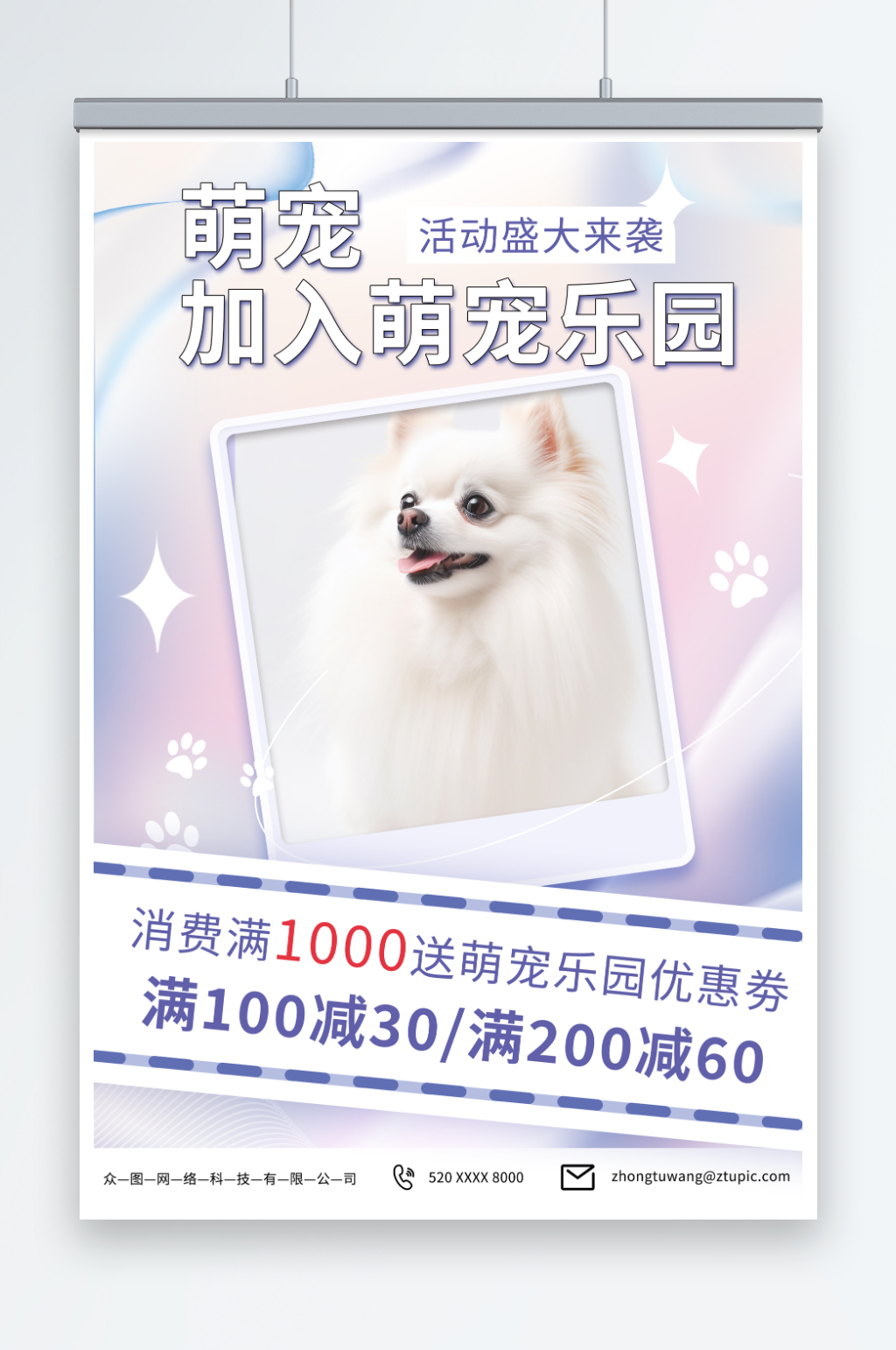时尚萌宠乐园宠物店寄养宣传海报素材