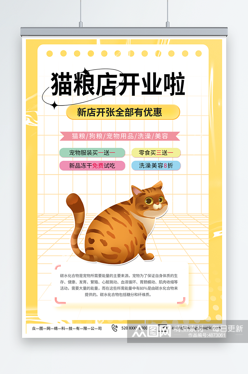 浅黄色蓝宠物店猫粮促销宣传海报素材