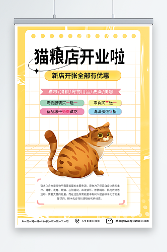 浅黄色蓝宠物店猫粮促销宣传海报