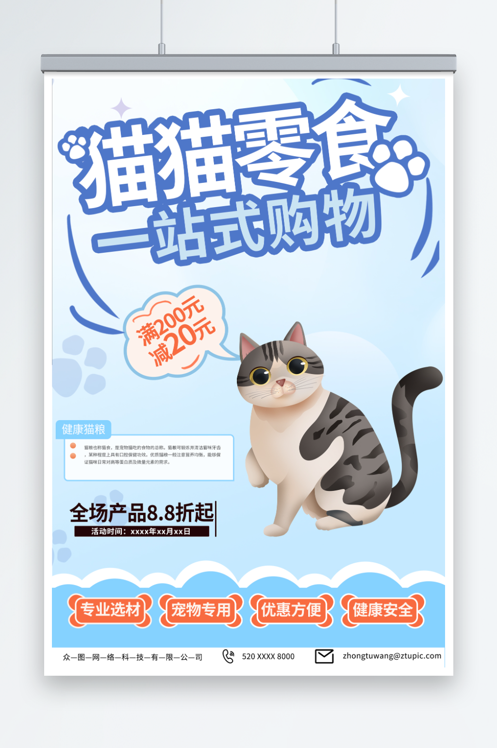 蓝色宠物店猫粮促销宣传海报素材