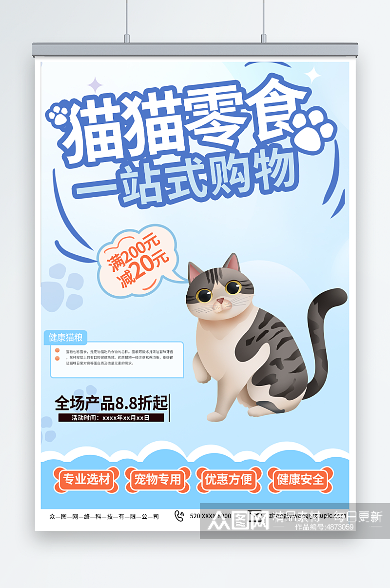 蓝色宠物店猫粮促销宣传海报素材