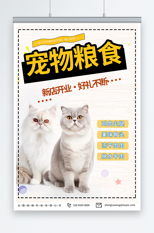 摄影图宠物店猫粮促销宣传海报