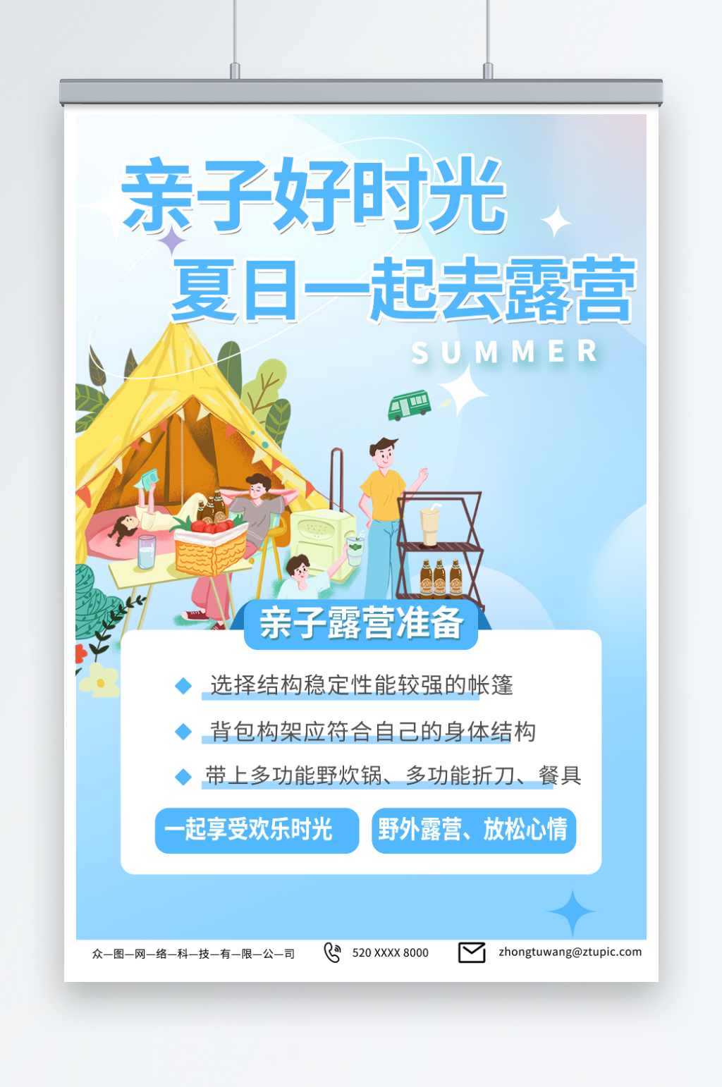 蓝色夏季夏日露营野营活动海报素材