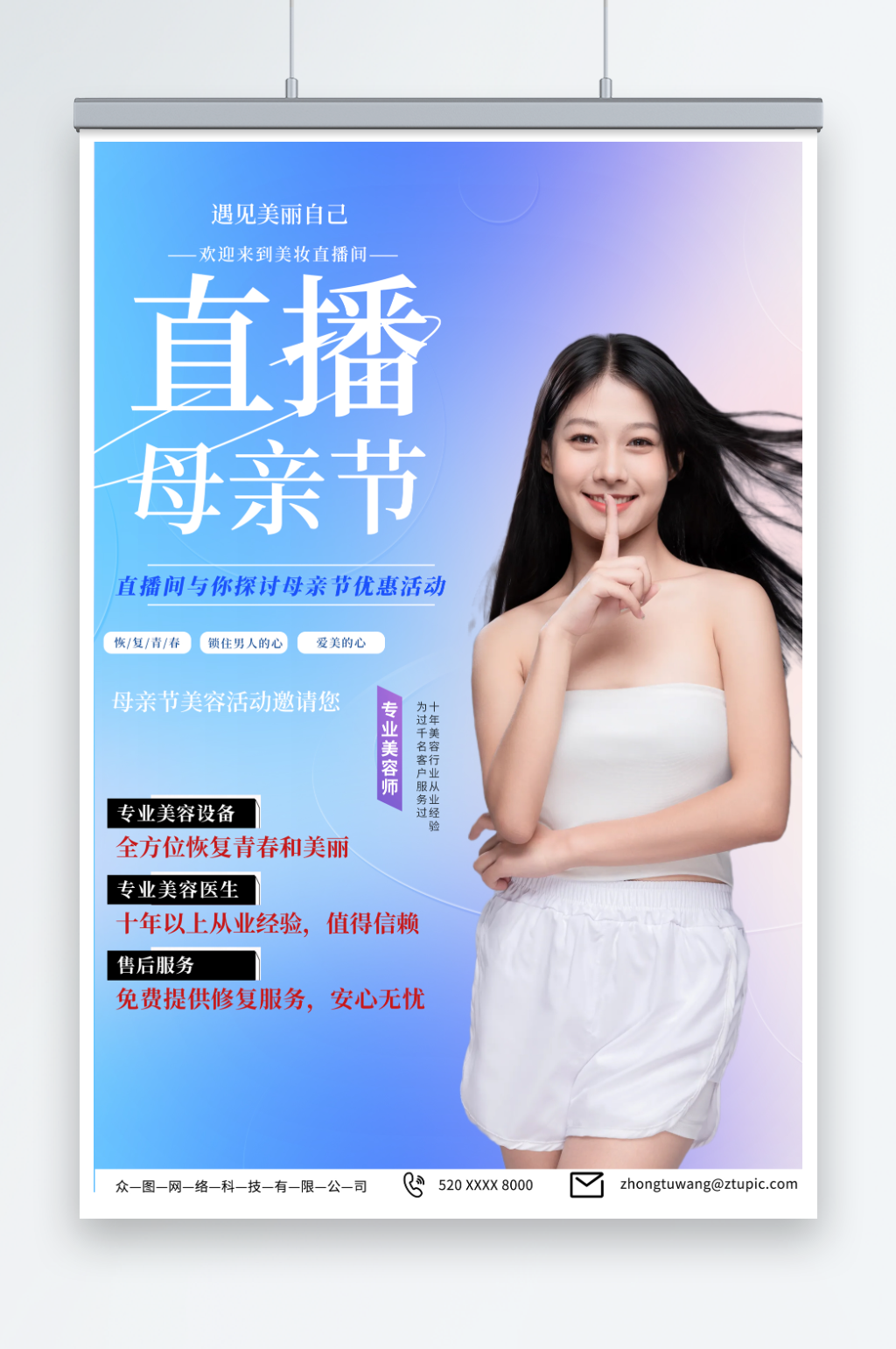 蓝色母亲节电商直播人物海报素材