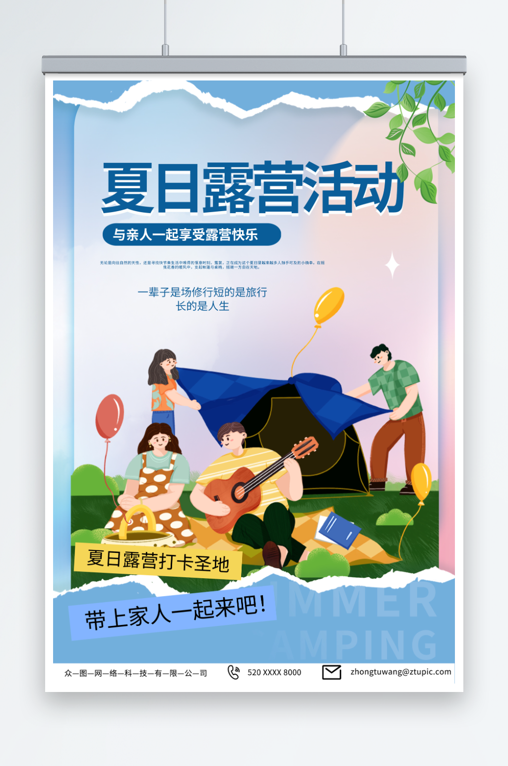 蓝色夏季夏日露营野营活动海报素材