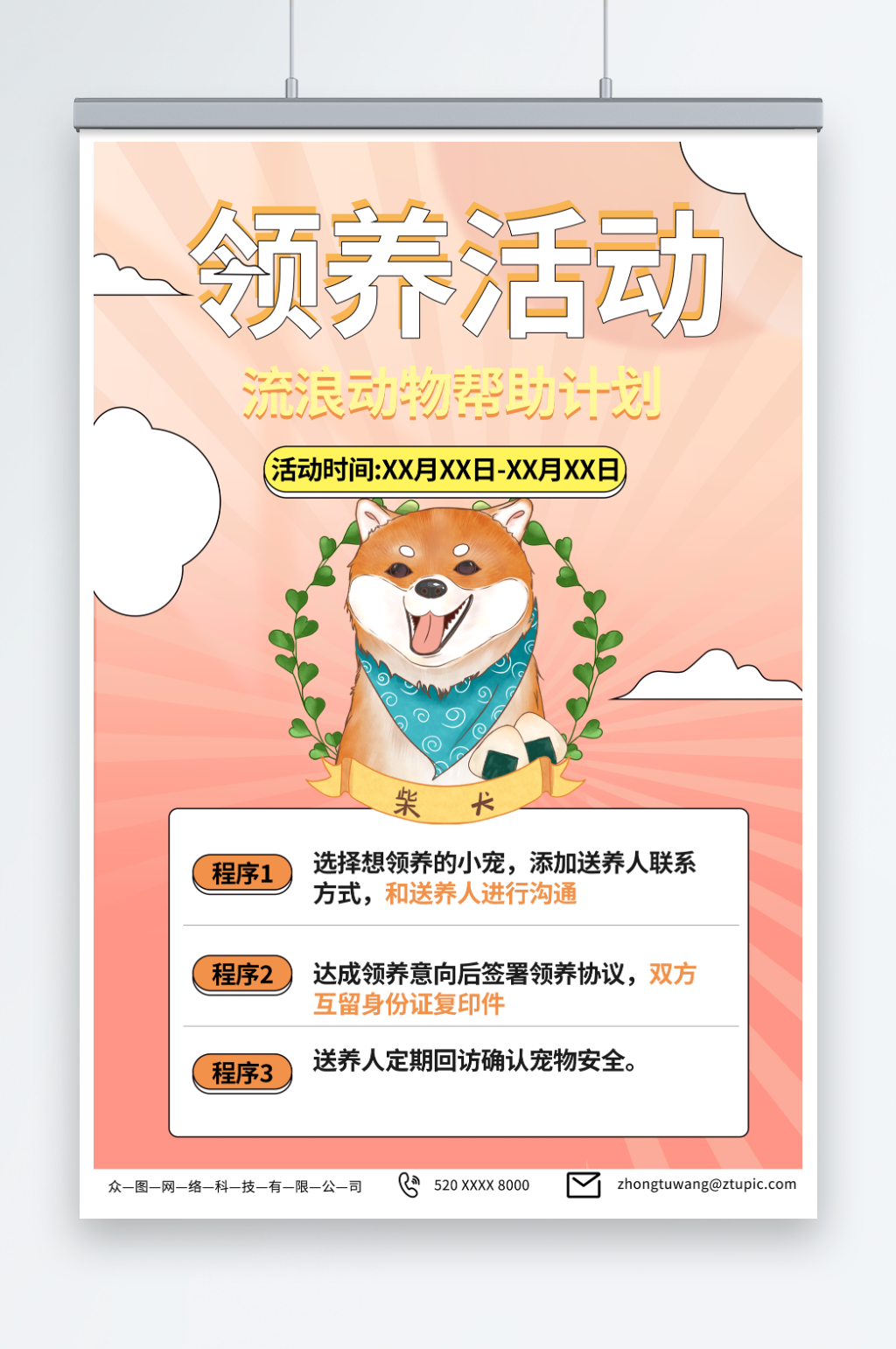 粉色宠物领养爱心公益海报素材