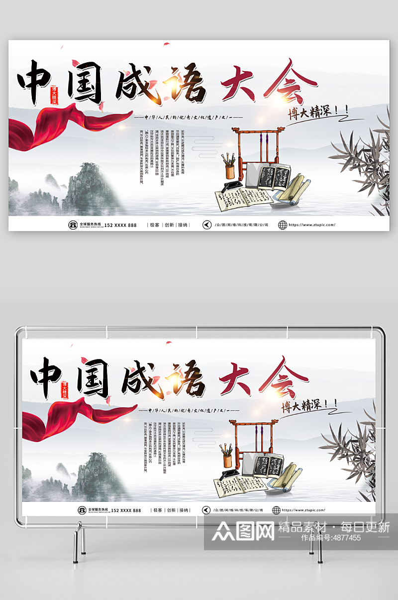 简约中国传统文化成语大会比赛展板素材
