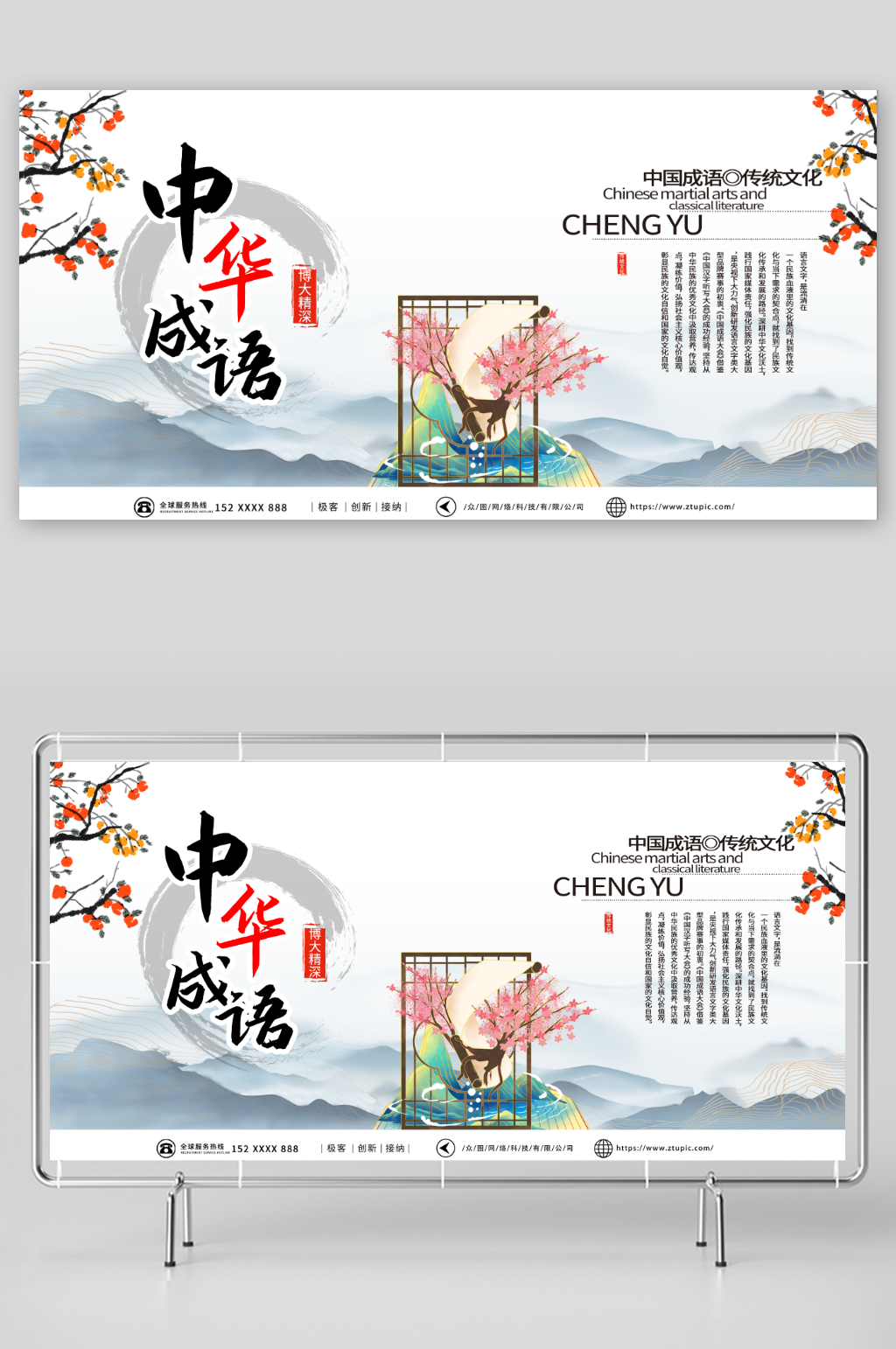 创意传统文化成语大会比赛展板素材