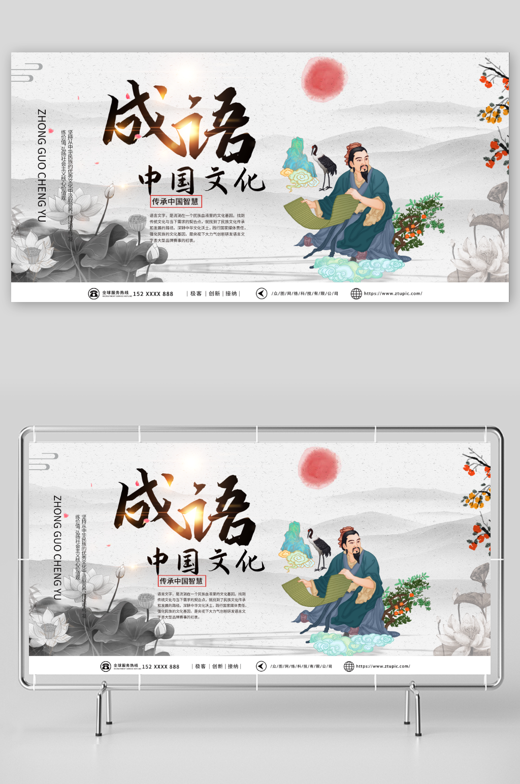 古风中国传统文化成语大会比赛展板素材