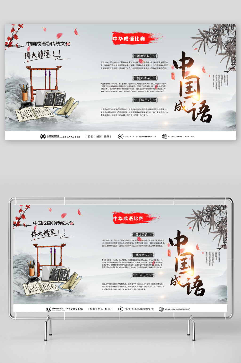 创意中国传统文化成语大会比赛展板素材