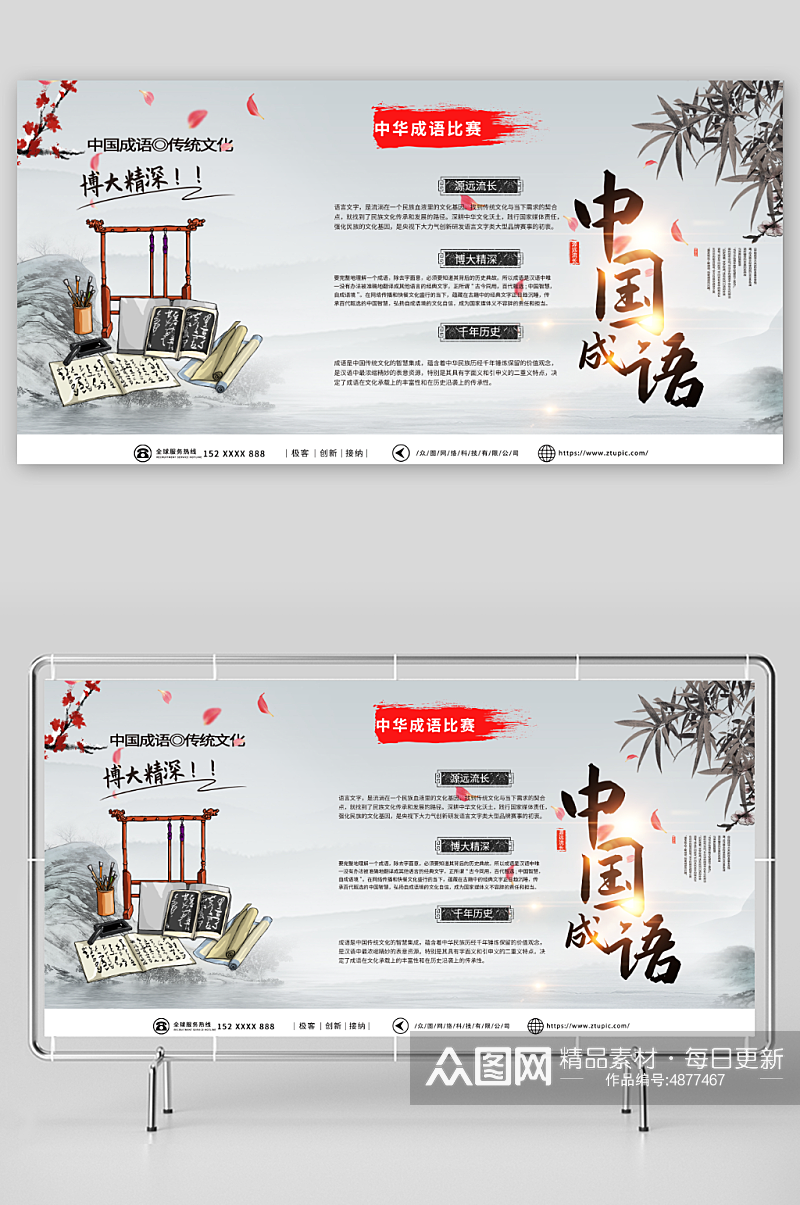 创意中国传统文化成语大会比赛展板素材