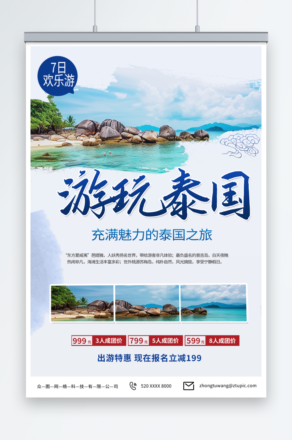 海边东南亚泰国曼谷芭提雅旅游旅行社海报素材