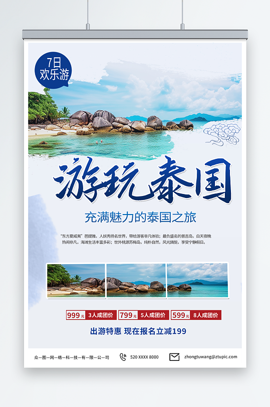 海边东南亚泰国曼谷芭提雅旅游旅行社海报